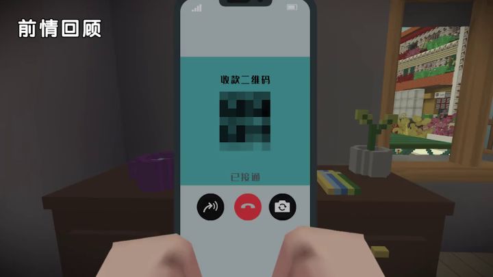迷你世界全民反诈小故事——《免费皮肤慎重领取,小心陷阱》下集截图