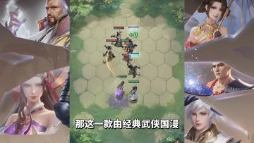 游戏推荐：国漫武侠卡牌策略手游，《新不良人》创新自走棋战斗