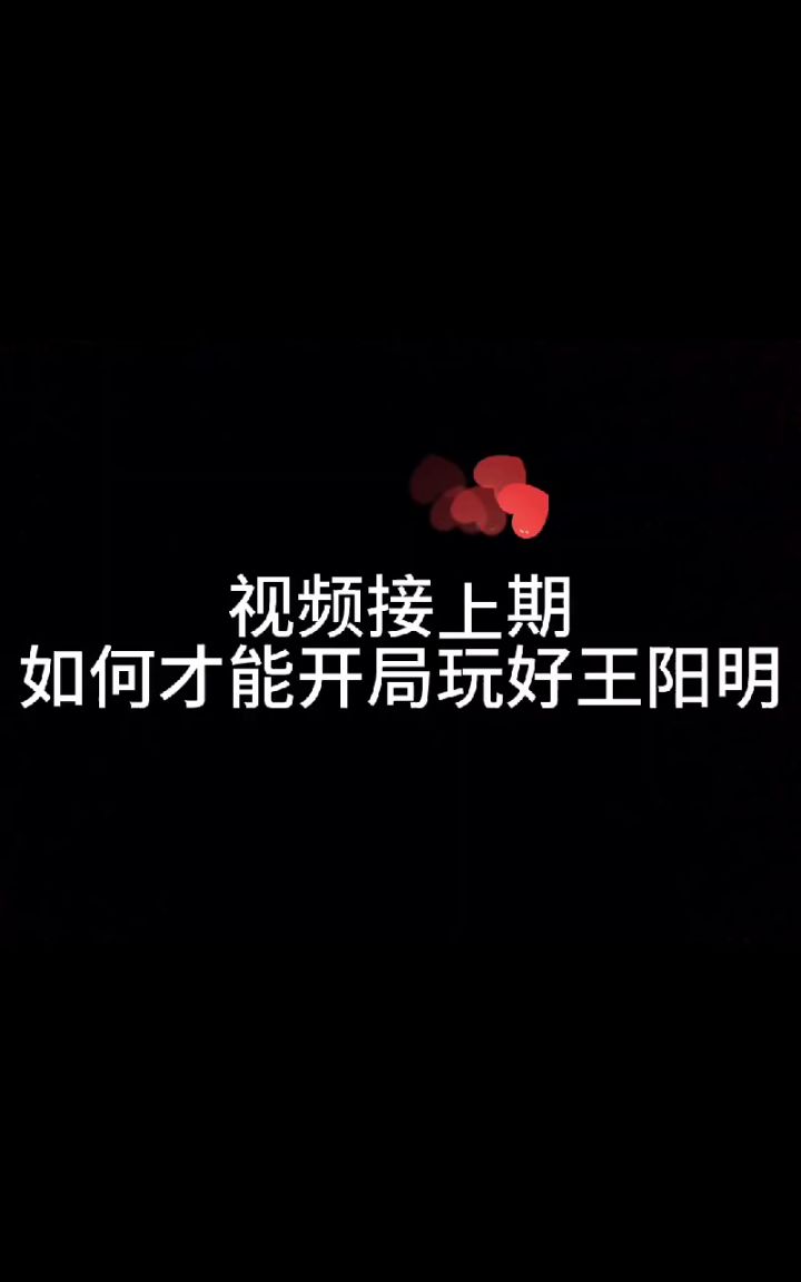 王阳明怎么抽截图
