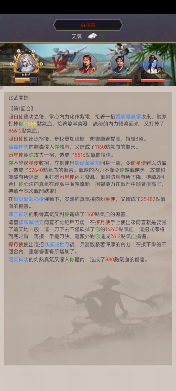 半血莽百花三光使截图