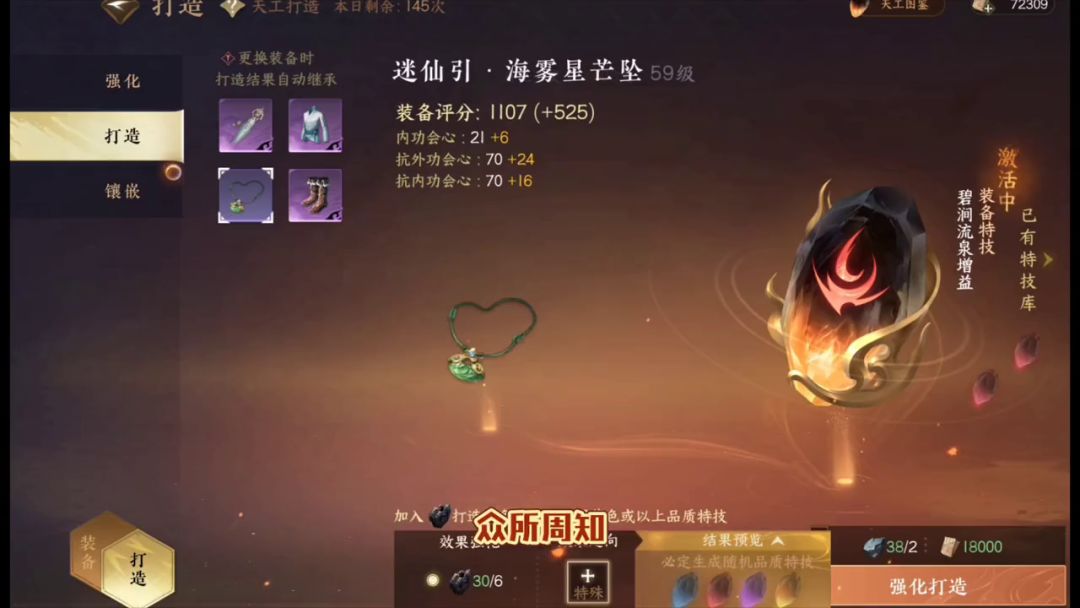 逆水寒手游特技打造技巧截图