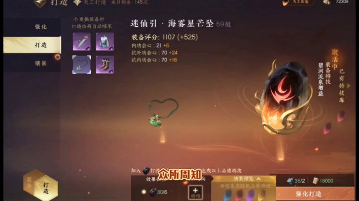 逆水寒手游特技打造技巧截图