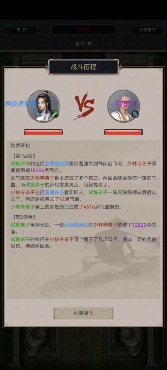 围攻逍遥领bug截图