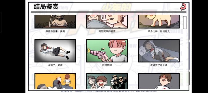 全结局通关啦截图