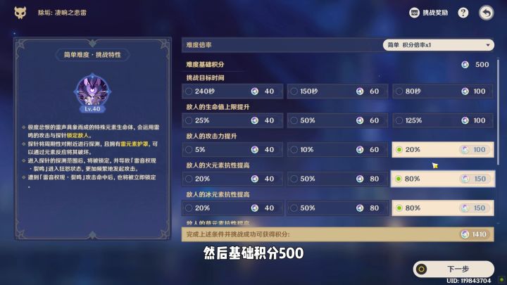 原神：几秒钟速拿105原石，离垢者肃心旅宴第一关雷音权现攻略截图