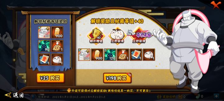 为什么我买不了忍法帖？请官方解释一下截图