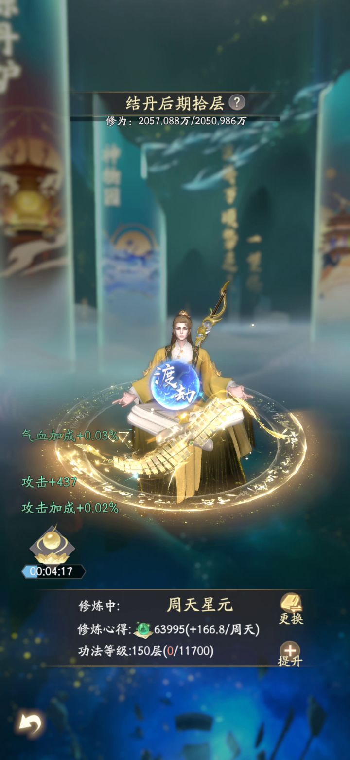 元婴渡劫截图