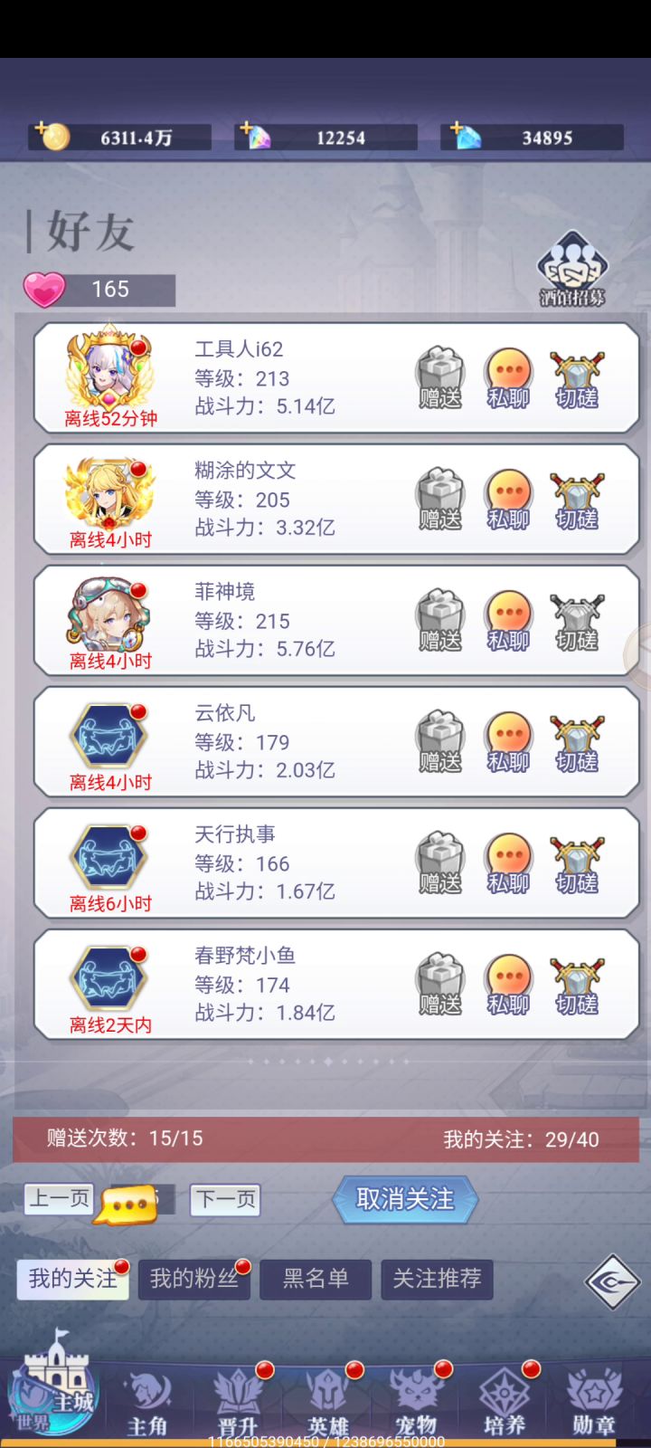 这是一场一亿以上战打一亿以下战力的对决,我战力略高一筹,不过对面控制很足,差点输了😭截图