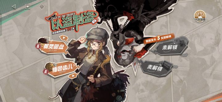 以盗制盗—缅因齿儿满分截图
