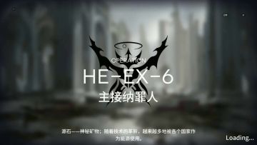 「空想花庭」突袭模式 HE-EX-6 单核