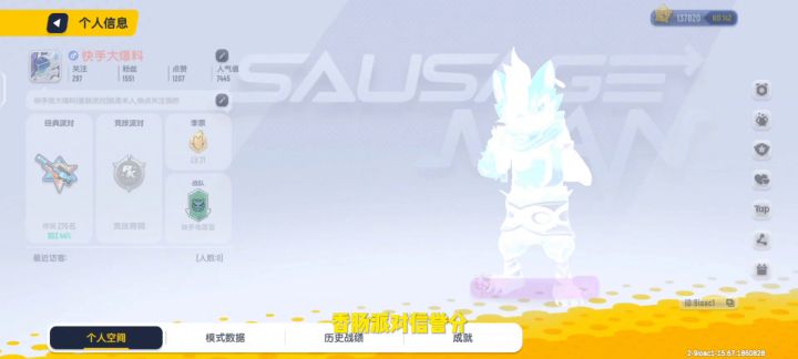 香肠派对信誉分截图