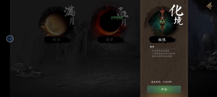 无伤速通血月9分30秒!截图