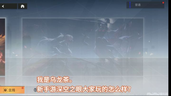 深空之眼入门3分钟攻略截图