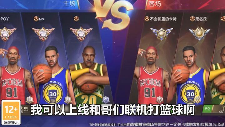 女朋友和篮球,我全都要!截图