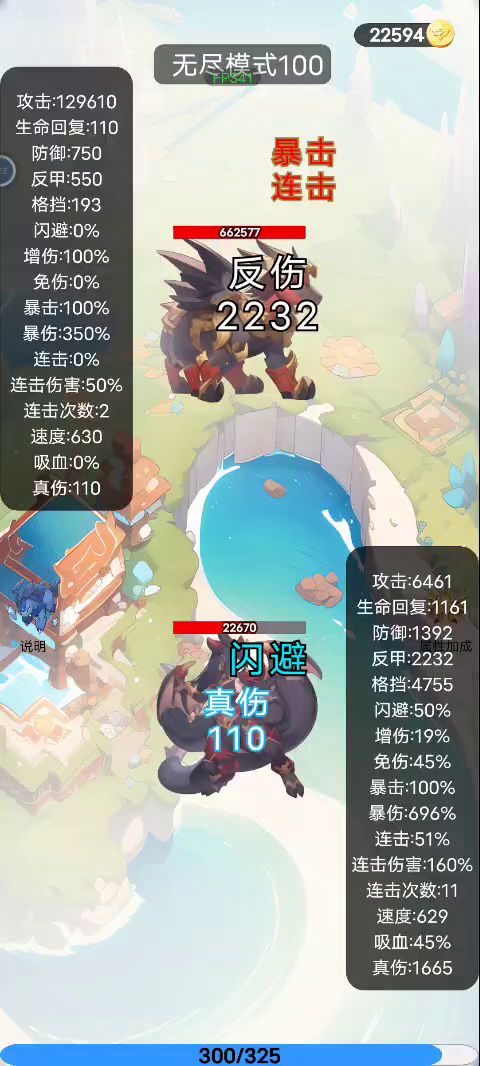连击伤害yyds截图