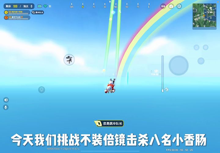 挑战不装倍镜击杀8名小香肠截图