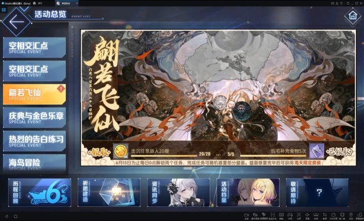 海天新换装:翩若飞仙截图