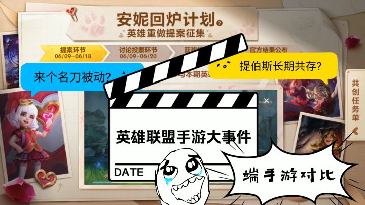 【英雄联盟手游】我可太期待安妮重做了截图