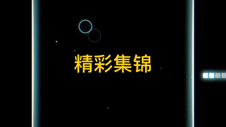 冷心需暖笑金铲铲之战集锦45截图
