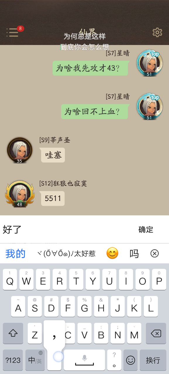 啥意思?我发发战报给我禁言了?又不给我答复?截图