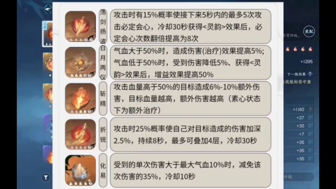 逆水寒手游平民前期心法选择截图