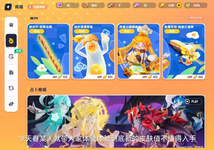 新皮肤的手感到底如何？截图