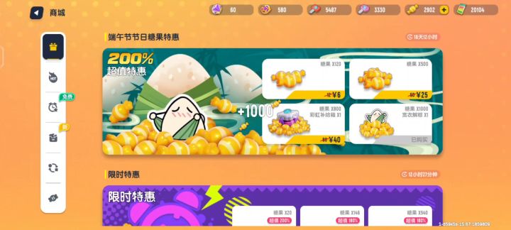 香肠派对端午节直购皮肤截图