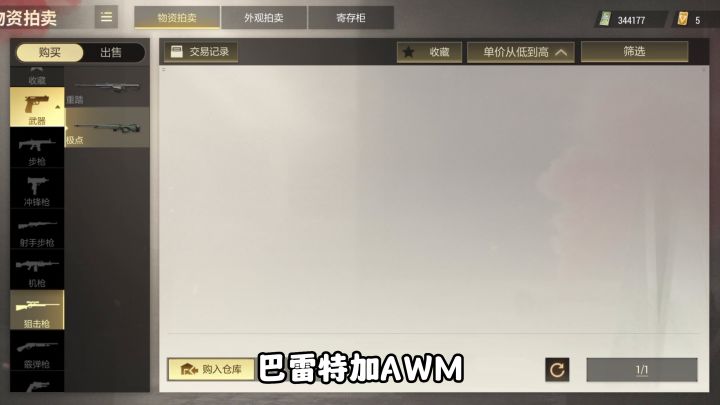 超凡先锋:巴雷特的配件改装!截图