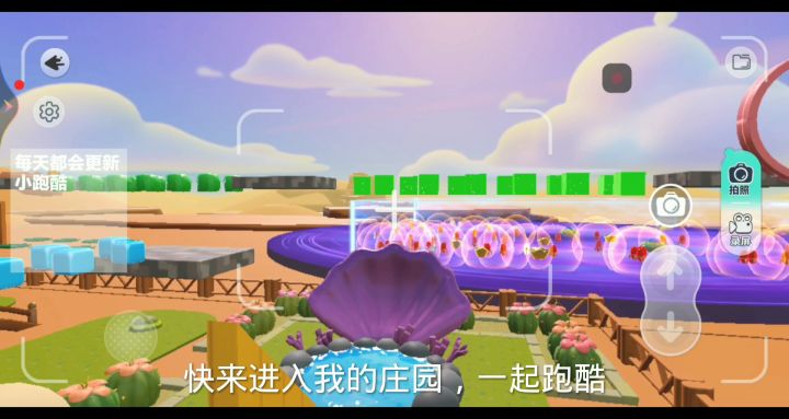 快进我的庄园一起玩耍吧!截图