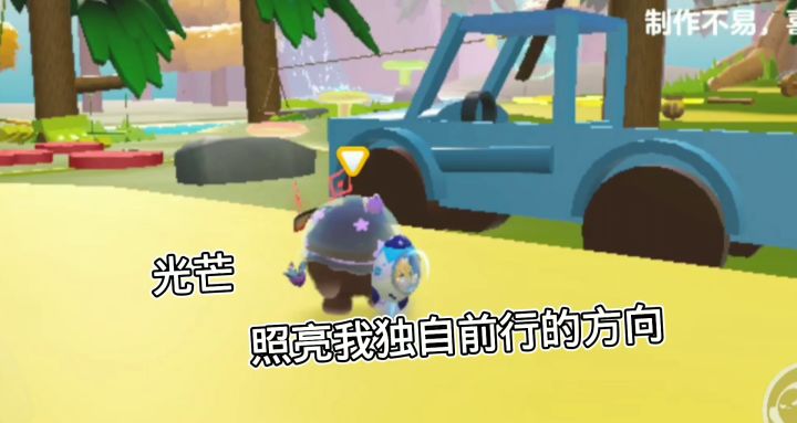 蛋仔派对版的《勇往直前》哟截图