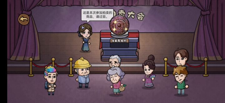 关于拍卖。截图