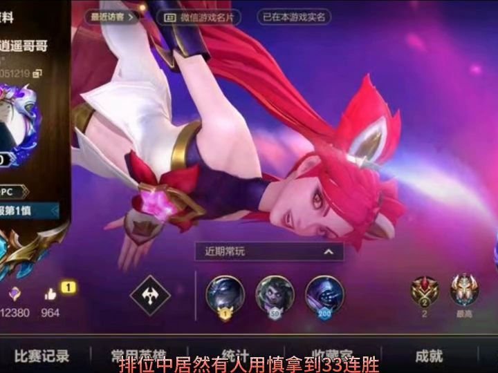 33连胜国服第1慎技能出装保姆级教学截图
