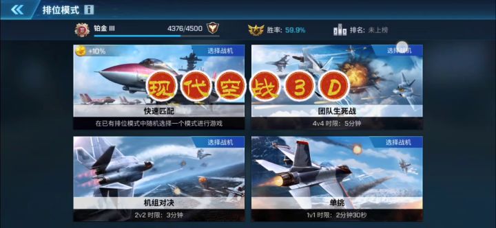 我用装备最差的基本型战机打排位赛截图