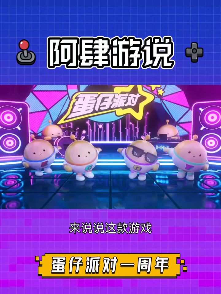 蛋仔一周年,聊聊这款游戏的魅力在哪吧截图