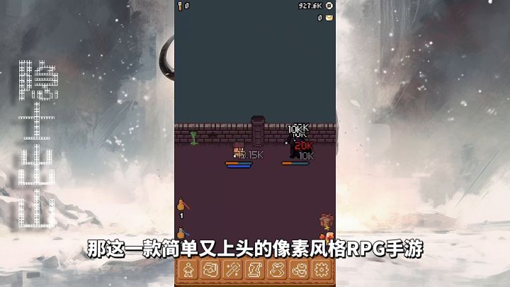 游戏推荐:像素风格角色扮演手游,《隐士出山》战斗简单又上头截图