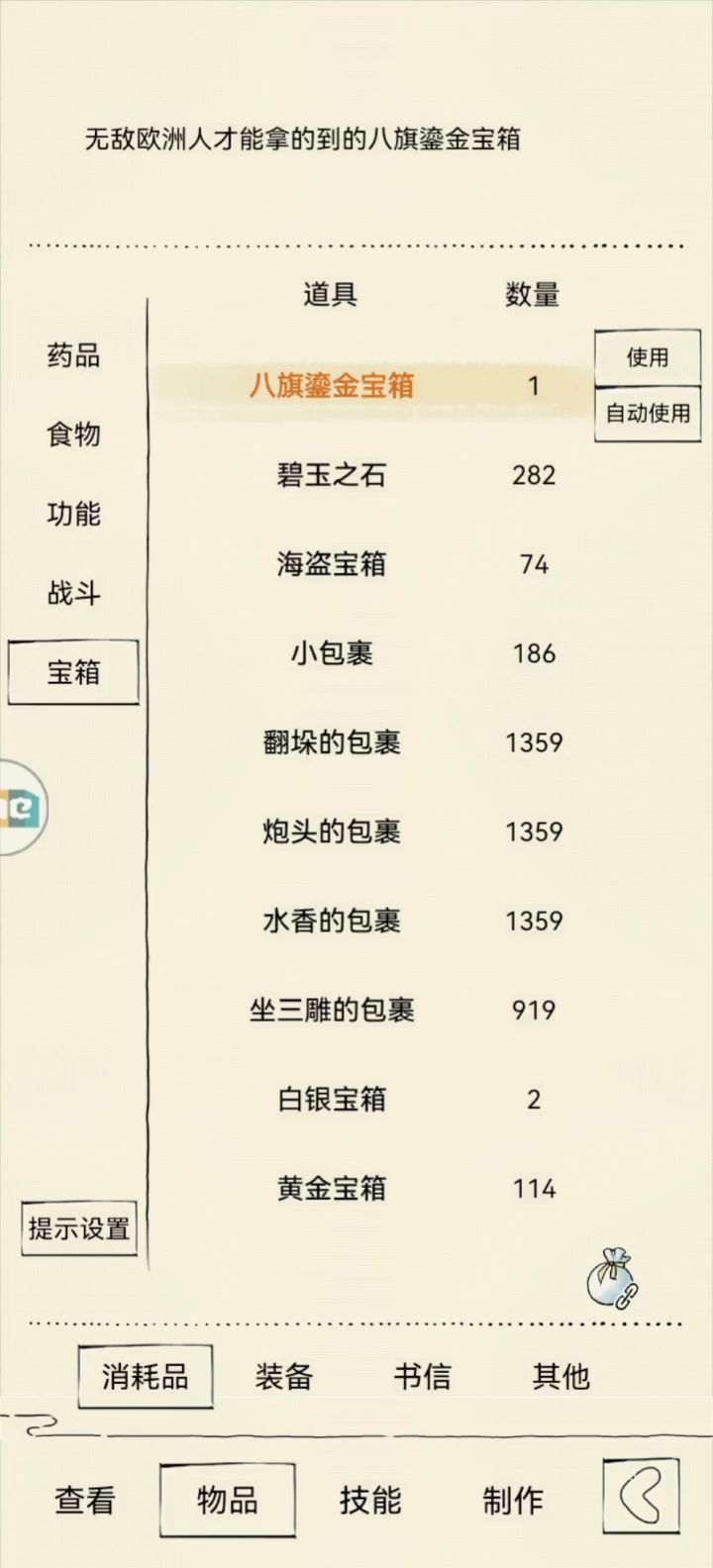 数百万暴走玩家绝对没见过的道具!截图