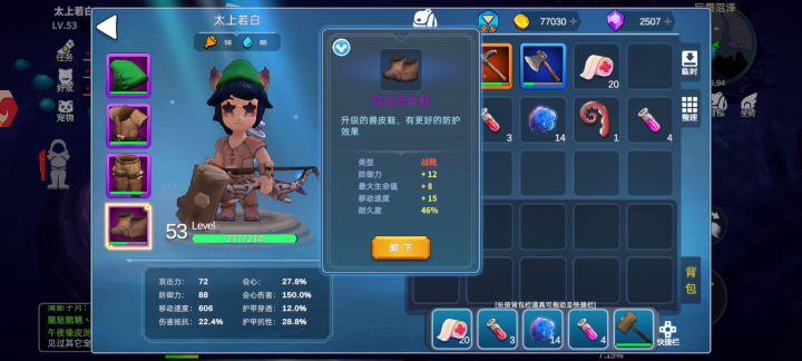 缝合兽皮套加一级大木锤三分钟刷巨兽截图