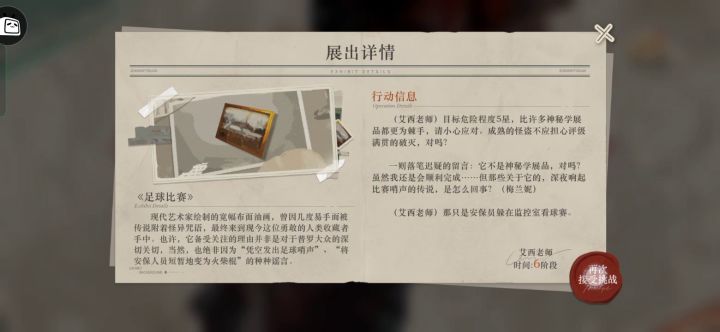 以盗制盗—足球比赛满分截图
