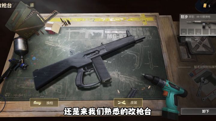超凡先锋:霰弹枪的配件改装!截图
