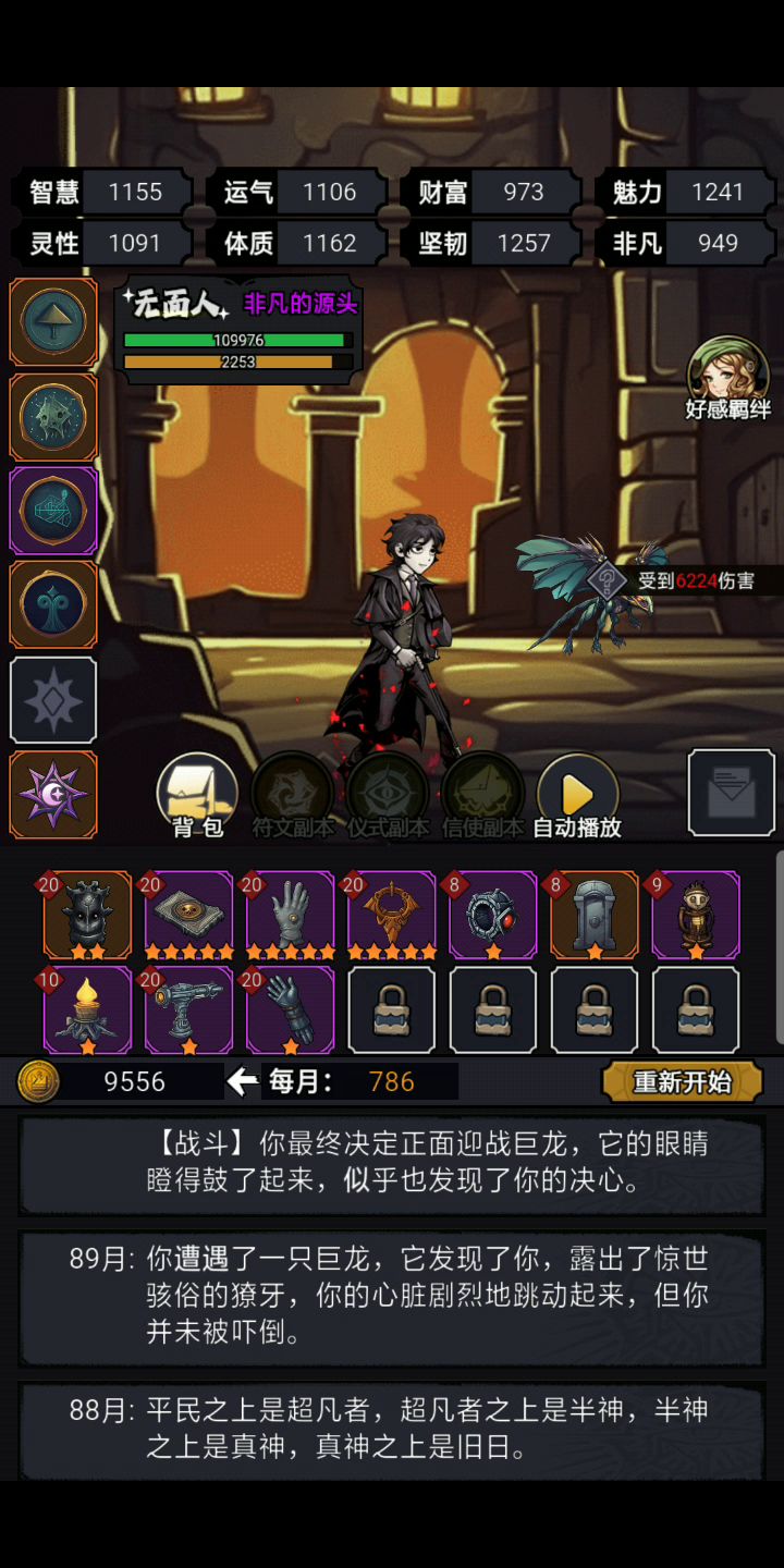 巨龙能打就打,奖励比跑路的强截图