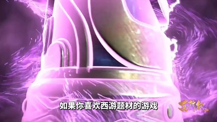 游戏推荐:国漫《西行纪》改编卡牌手游,体验西行小队西行之路截图
