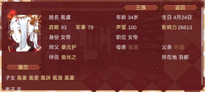 女帝的日常截图