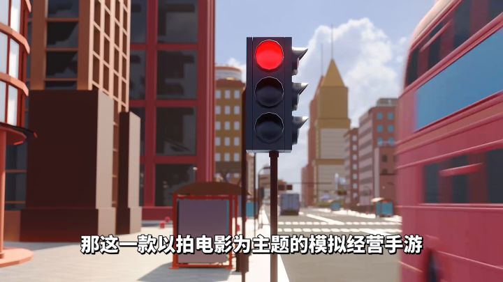 游戏推荐:以影业为题材的经营手游,《影业梦想家》打造影业帝国截图