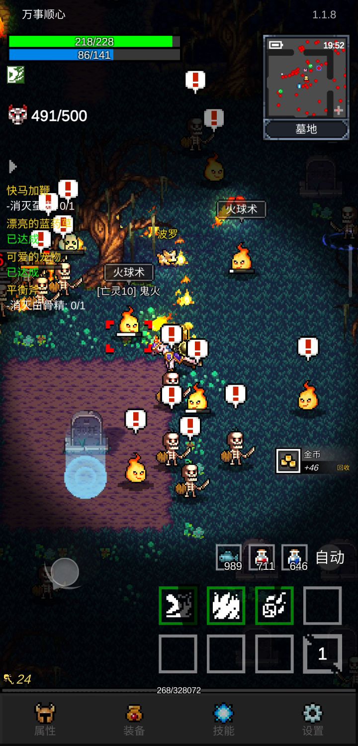 法师24级陨石技能截图