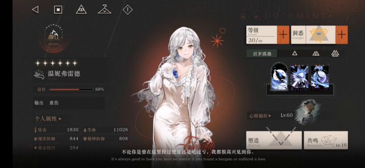 温妮共鸣十洞三单带深眠16测试截图