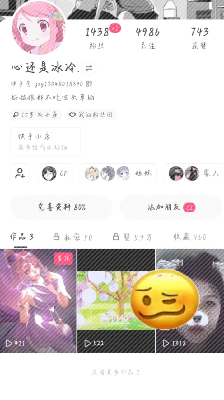 快和我交友吧截图