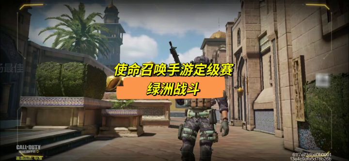 排位定级赛 绿洲战斗截图
