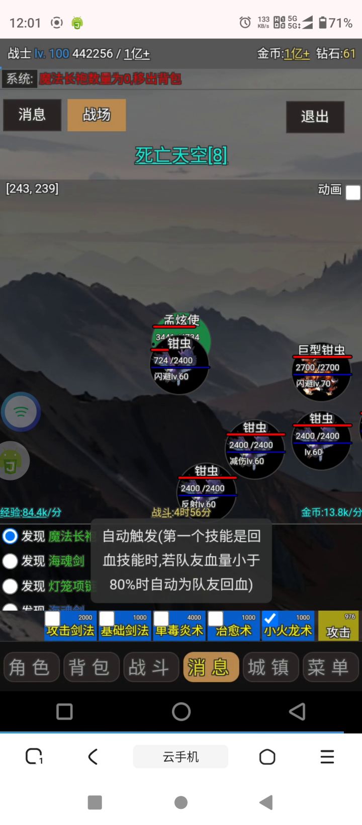 免费的技能真香截图