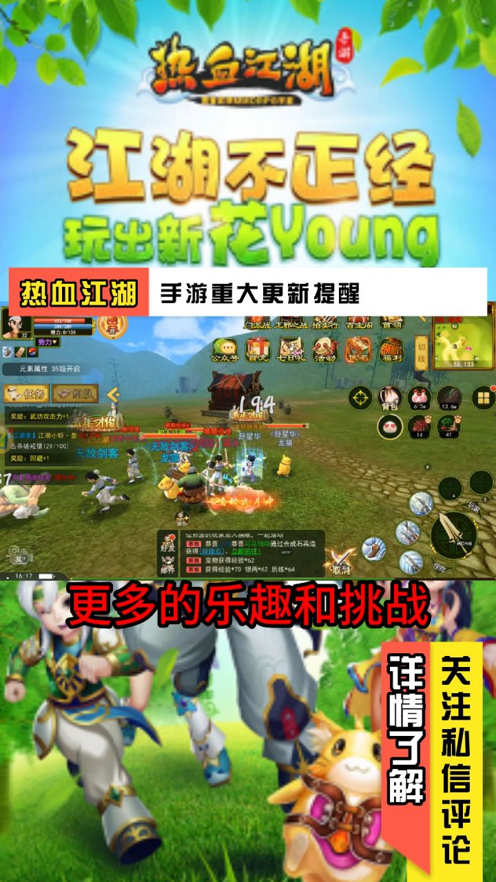 热血江湖手游迎来大更新！截图