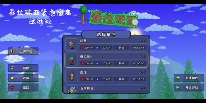 泰拉瑞亚,紧急撤离序章截图